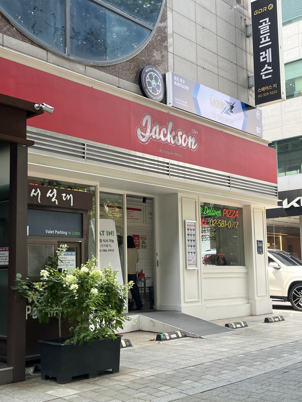 잭슨피자 서초점 이미지