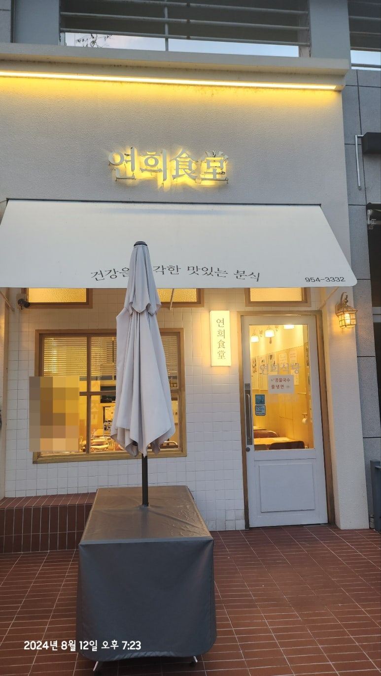 연희분식 이미지