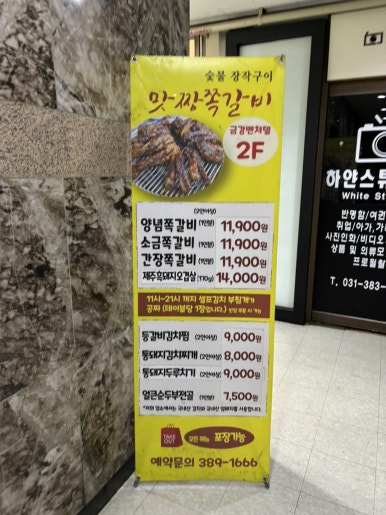 맛짱쪽갈비 이미지