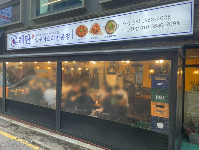 해탄 신논현점 이미지