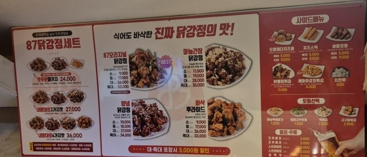 87닭강정 주문진점 이미지