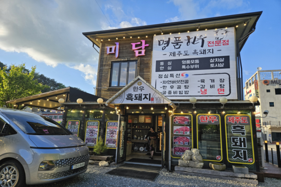 미담식당 이미지
