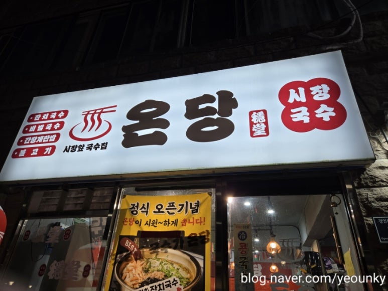 온당국수 인천주안점 이미지