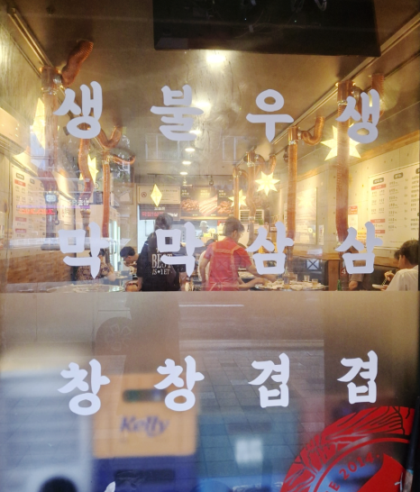 불막열삼회원점 이미지