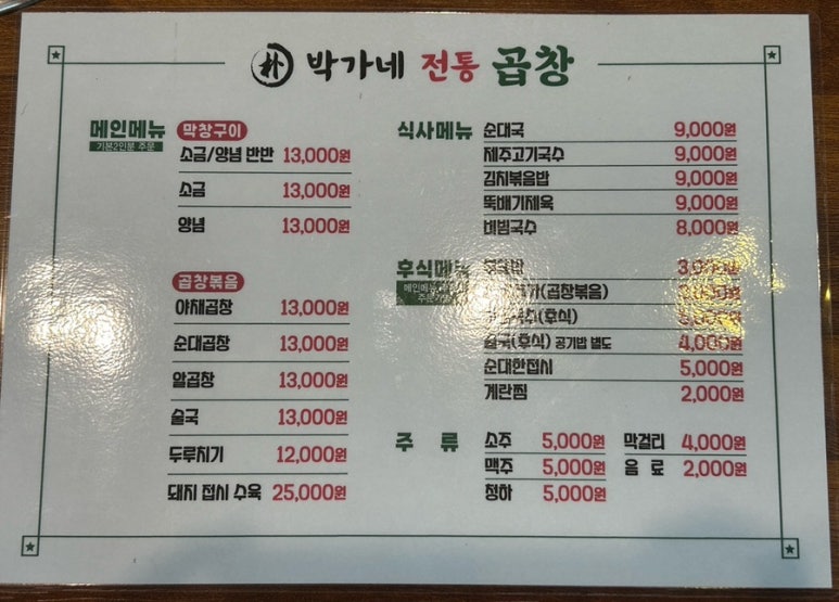 박가네막창구이 이미지
