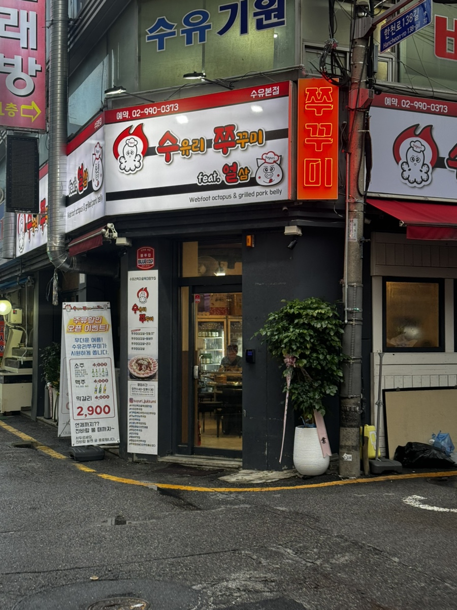 수유리쭈꾸미 이미지