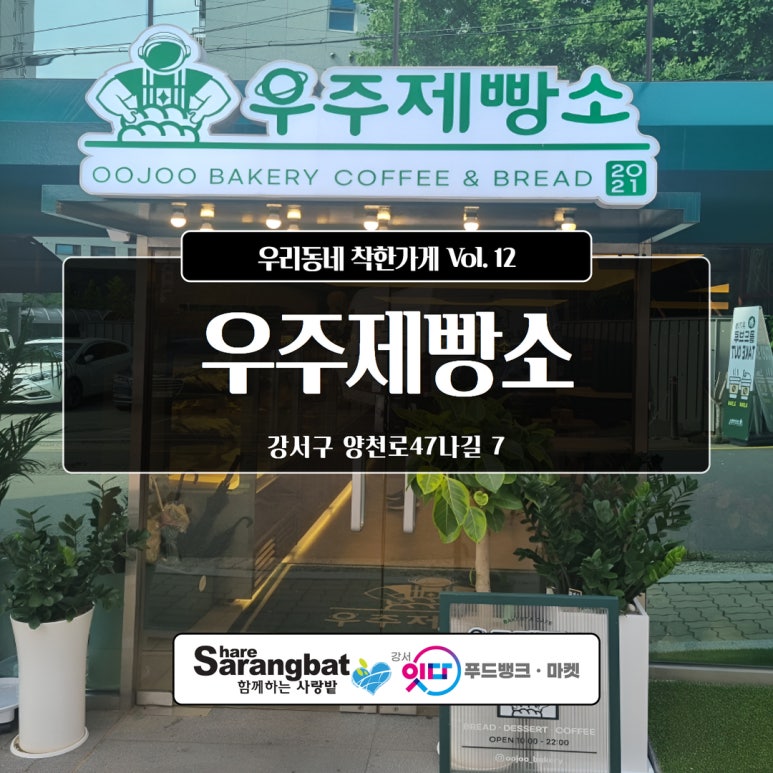우주제빵소2 이미지