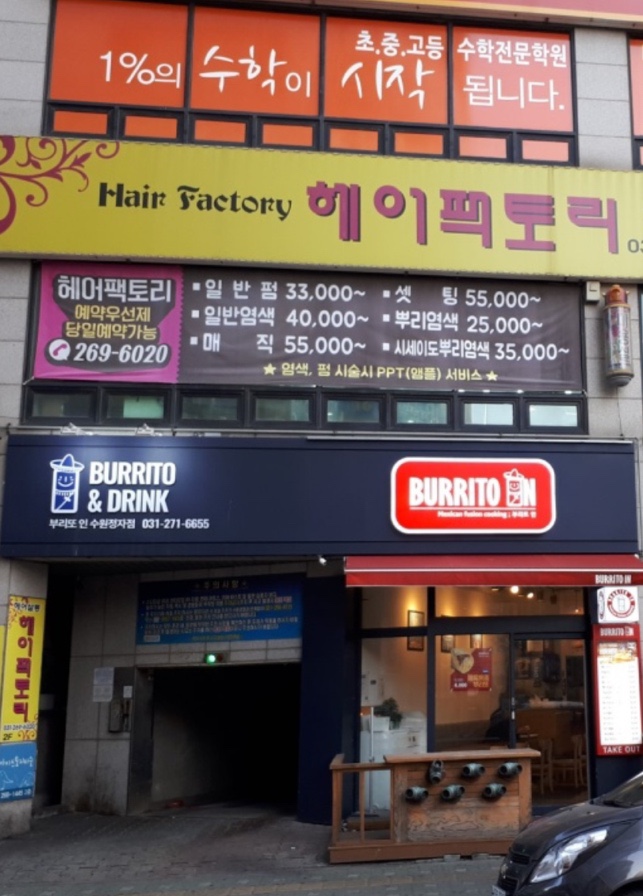 부리또인 이미지