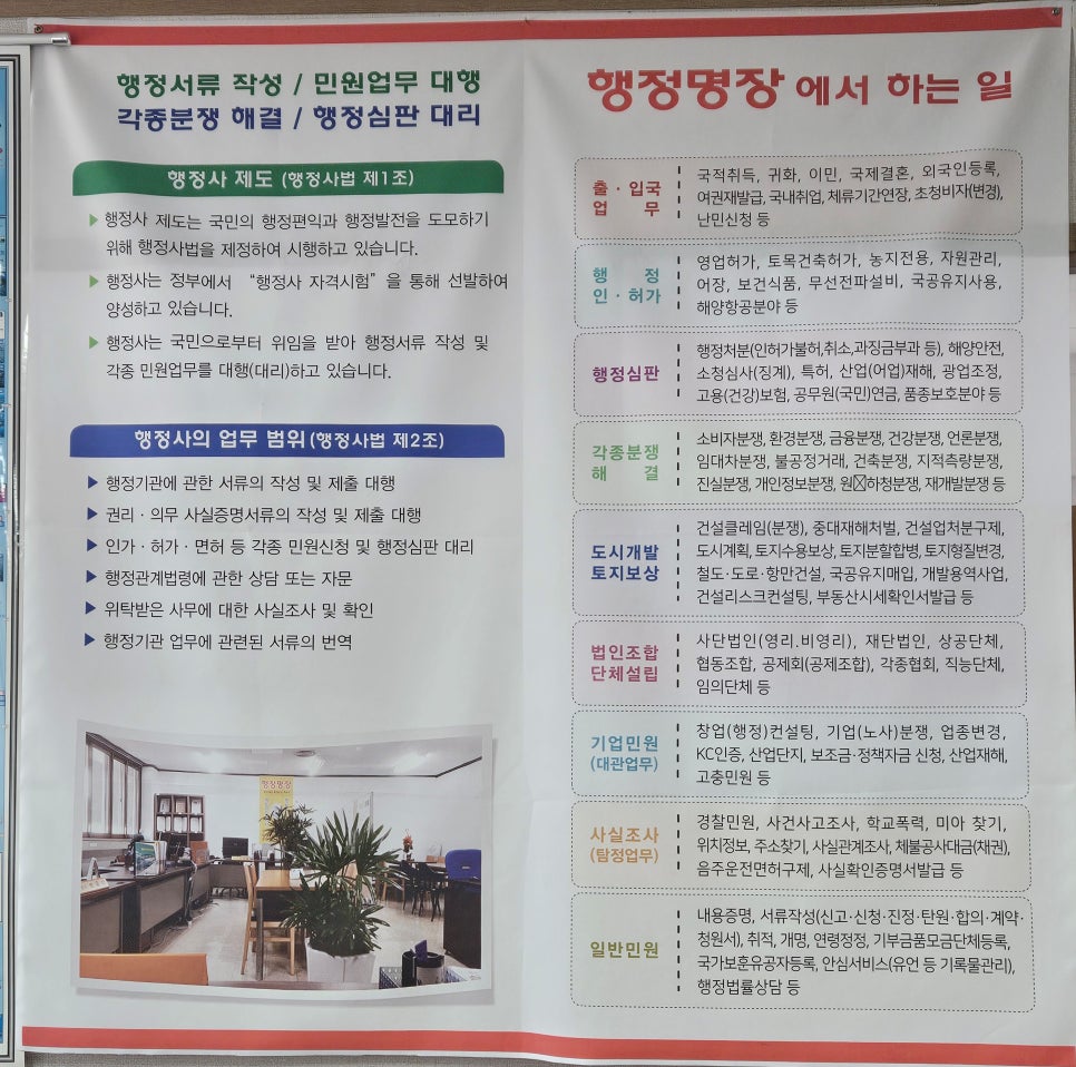행정명장행정사합동사무소 이미지