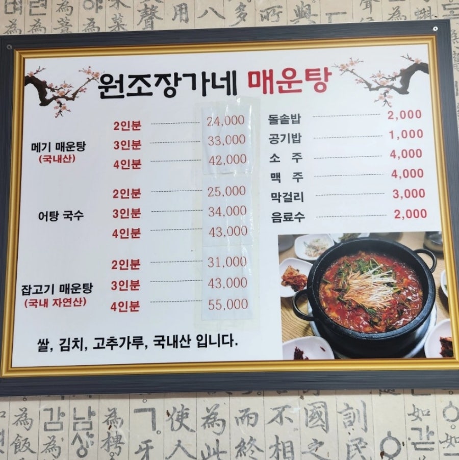 원조장가네매운탕 이미지