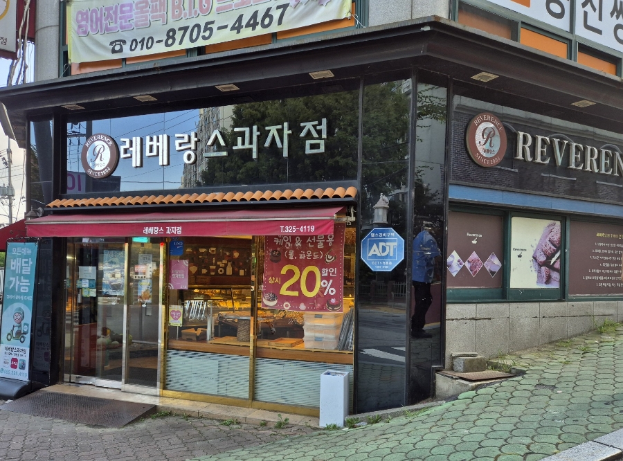 레베랑스과자점 이미지