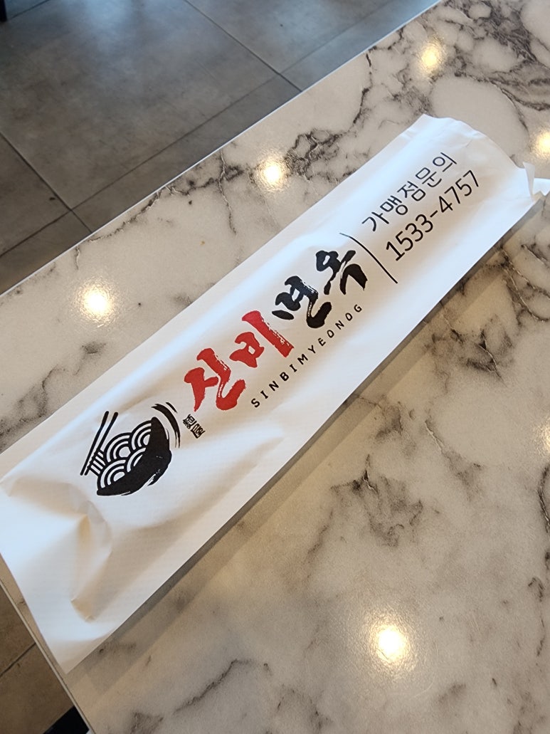 신비면옥구미북삼점 이미지