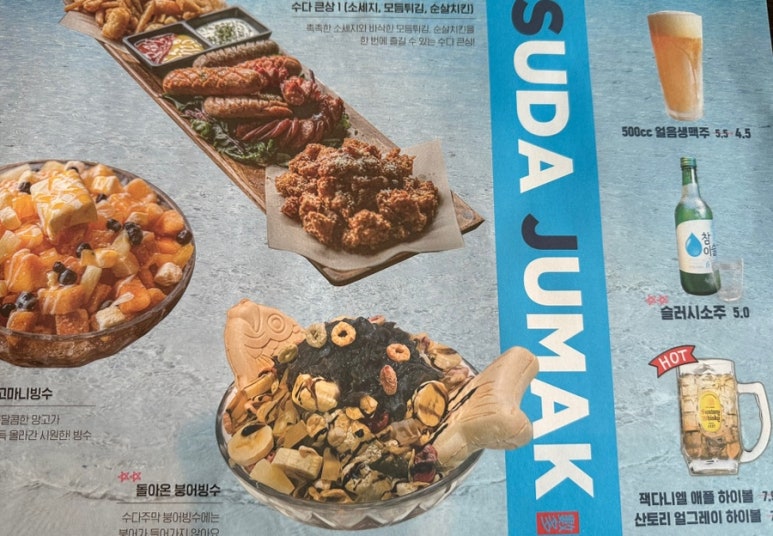 요리주점수다 이미지