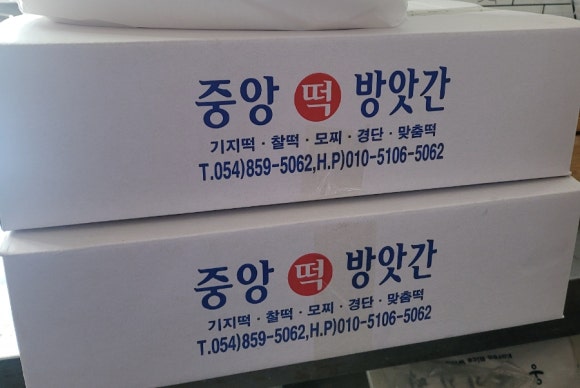 경북떡방앗간 이미지