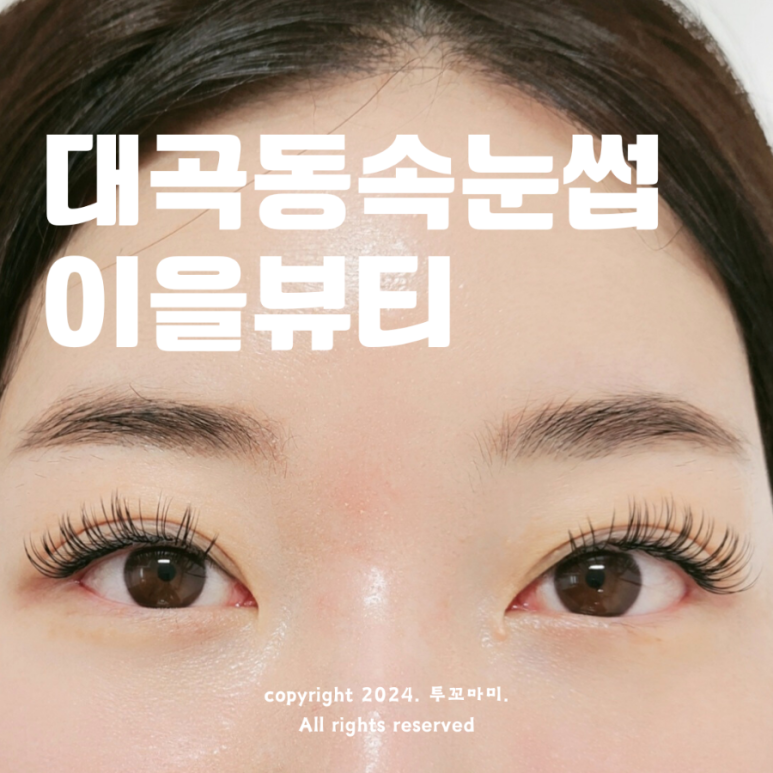 이을뷰티 이미지