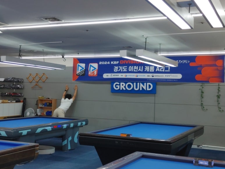 프롬당구장 이미지
