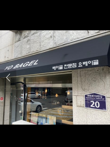 요베이글 이미지