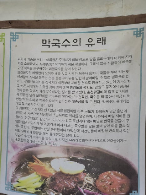 춘천 수창닭갈비막국수 사진 7