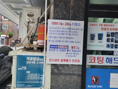 양지세탁 이미지
