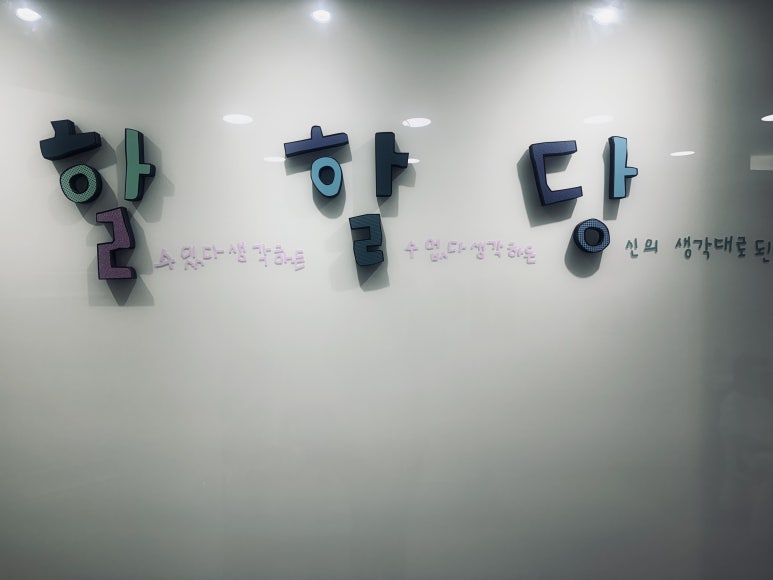 할할당어학원 이미지