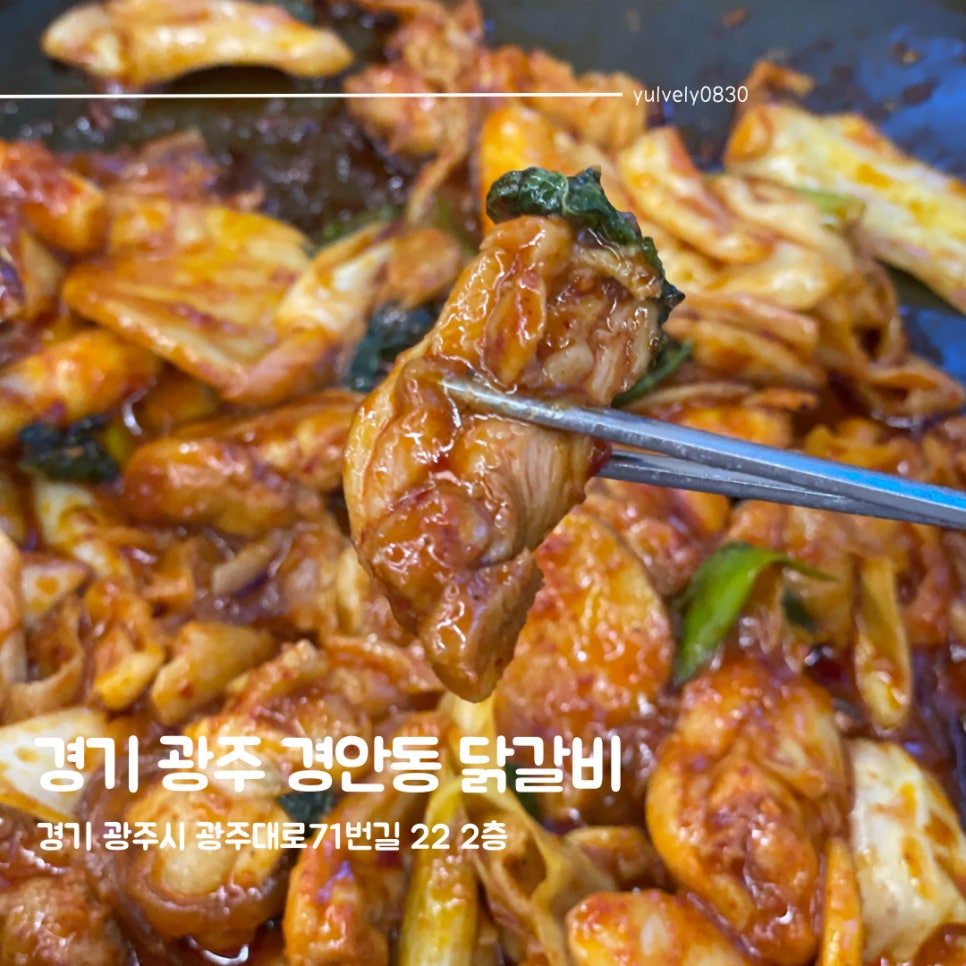 경안동닭갈비 이미지