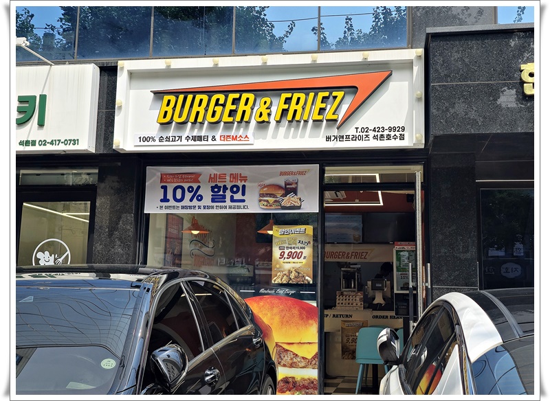 버거앤프라이즈석촌 이미지