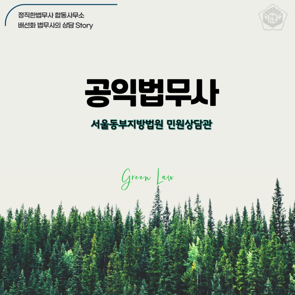 동부법무사사무소 이미지