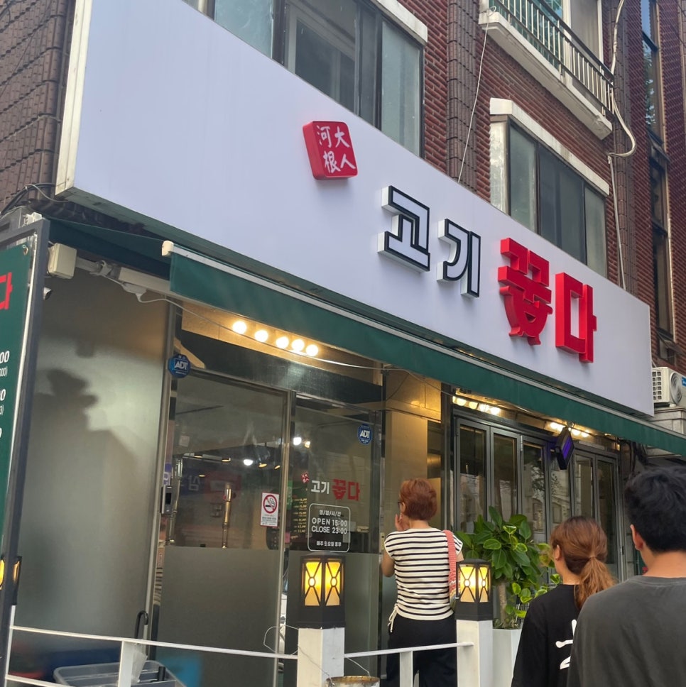 고기꿉다 이미지