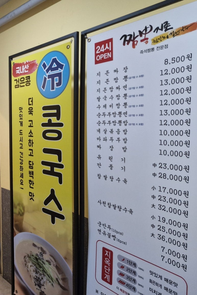 짬뽕지존사이언스파크점 이미지