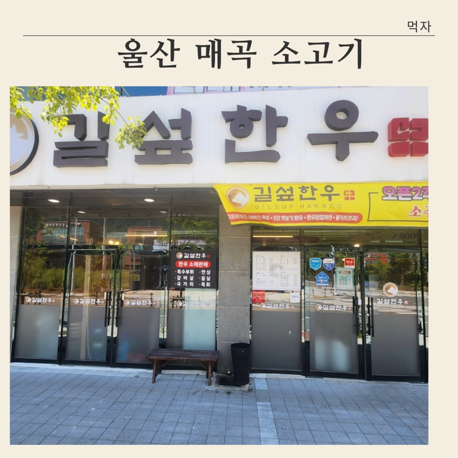 길섶한우 호계점 이미지