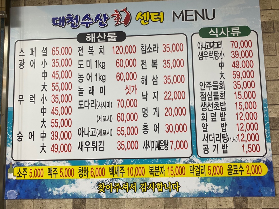 대천수산회센타 이미지