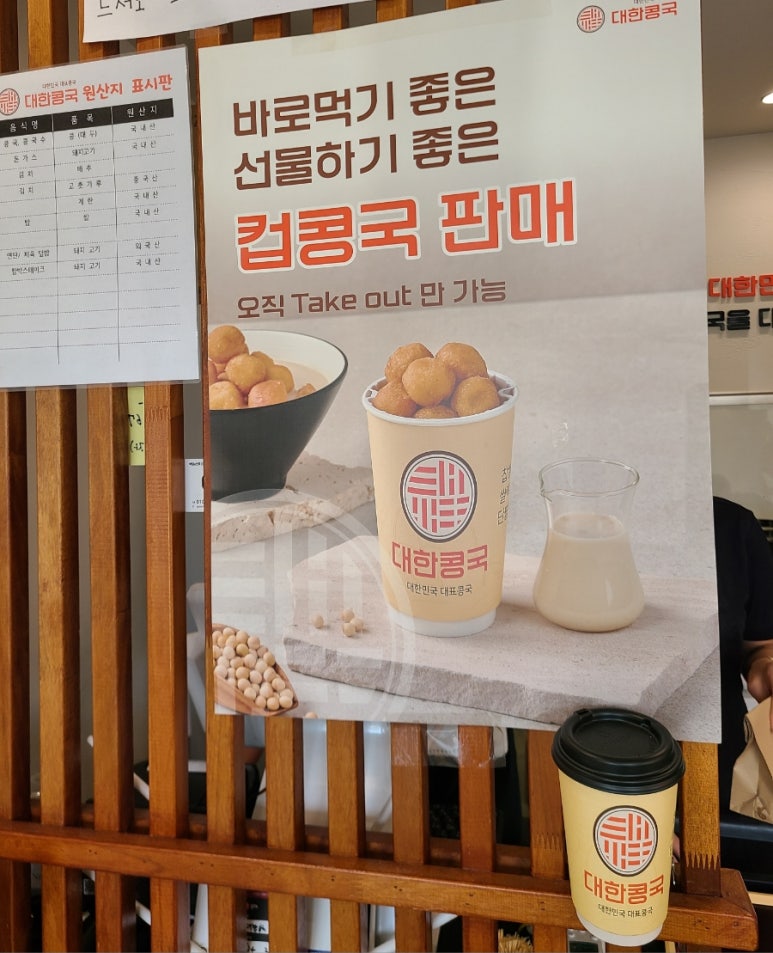 대한콩국 수원행궁점 이미지