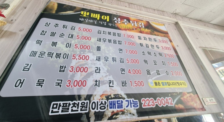 뽀빠이상추튀김 이미지