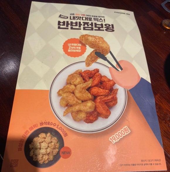 교촌치킨좌동 이미지