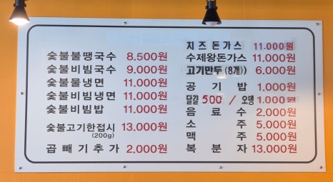 불땡고기주는국수집 이미지