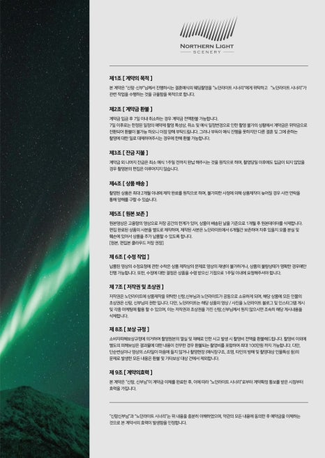 노던라이트 이미지