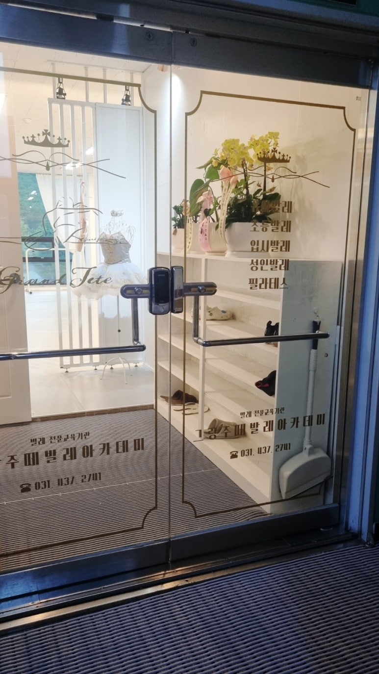 그랑발레아카데미학원 이미지