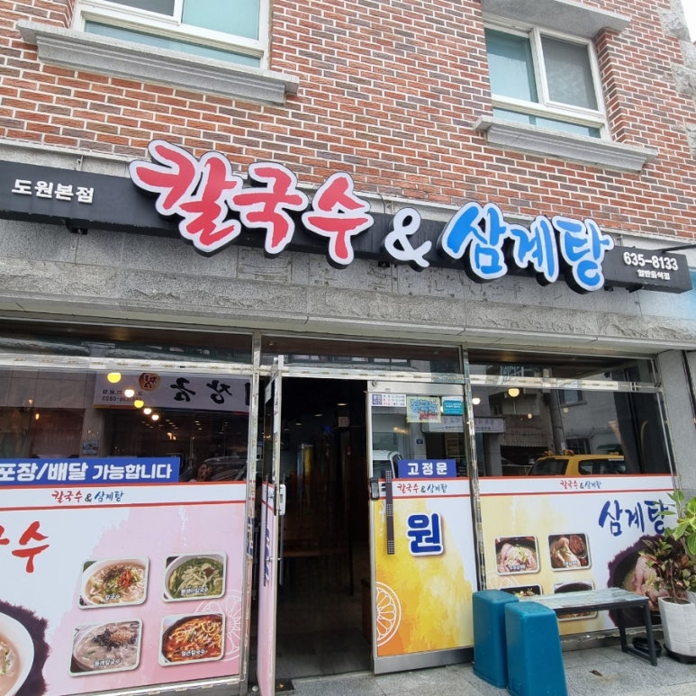 도원칼국수 이미지