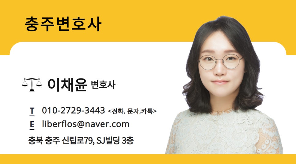 변호사이채윤법률사무소 이미지
