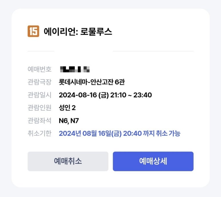 롯데시네마 안산6관 이미지