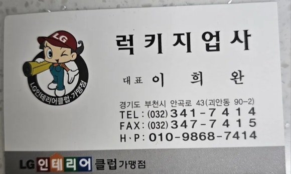 럭키지업사 이미지