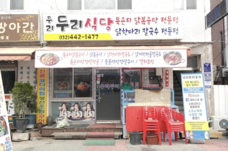 우리두리식당 이미지