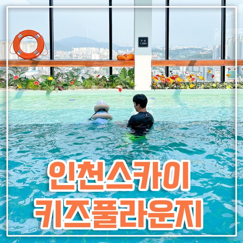 스카이키즈풀라운지 이미지