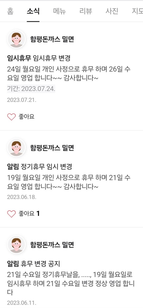 함평돈까스 이미지