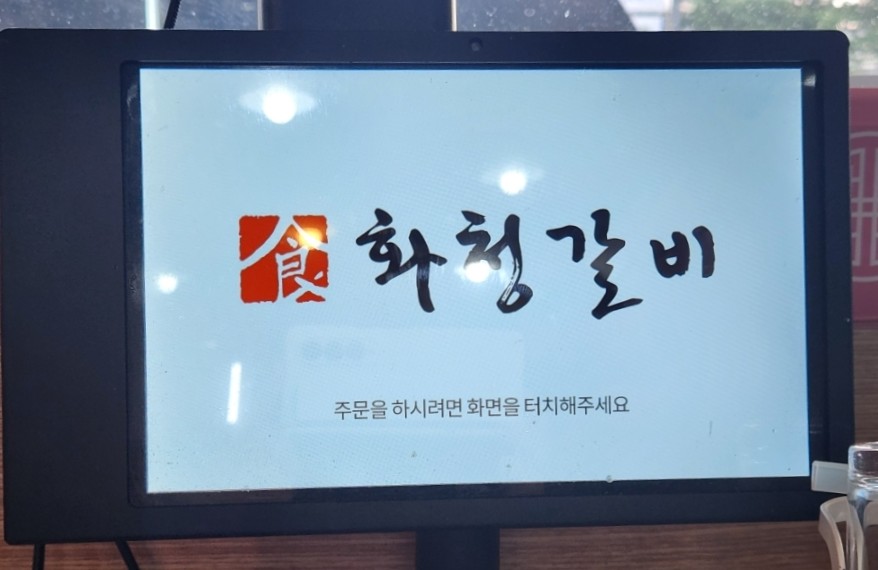 화청갈비 이미지