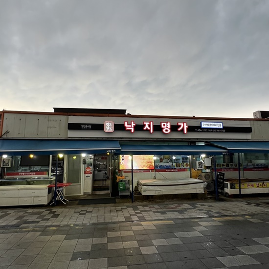 낙지명가 이미지