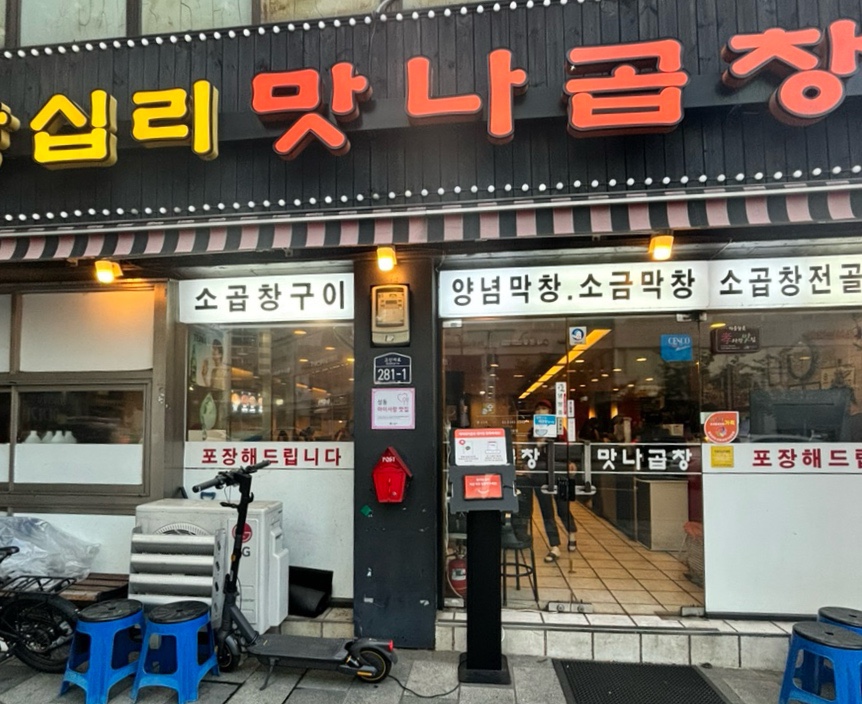 태극기곱창 이미지
