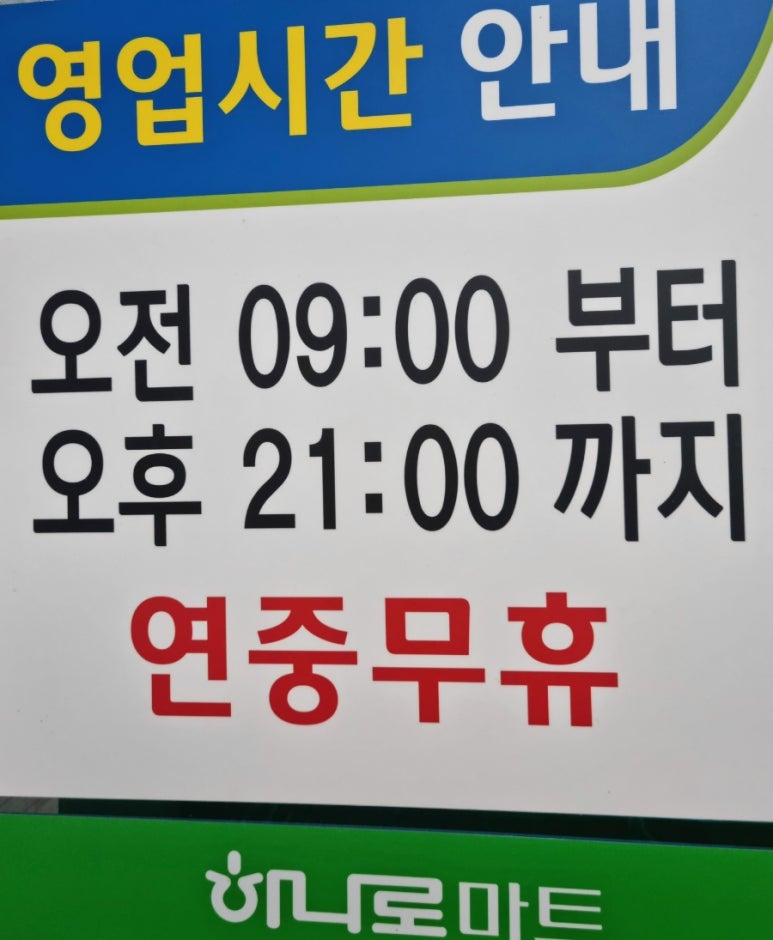 구천동농협하나로마트 리조트점 이미지