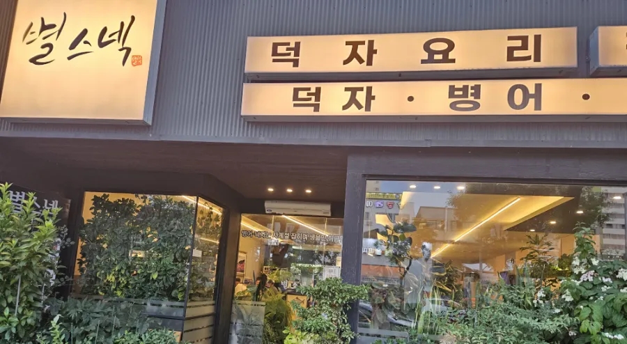 별스넥 이미지