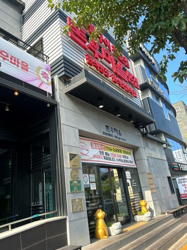 (주)돈우 이미지